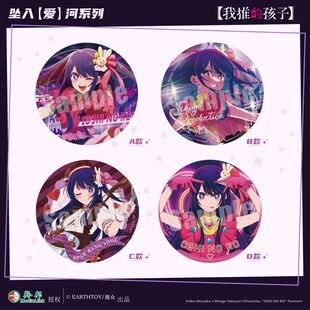 官谷正版 我推的孩子 坠入爱河主题徽章吧唧 星野爱有马加奈 漫众