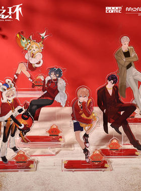 暴蒙正版 恶之环 恭贺新春系列 亚克力立牌 星火柳之川 周边 官谷