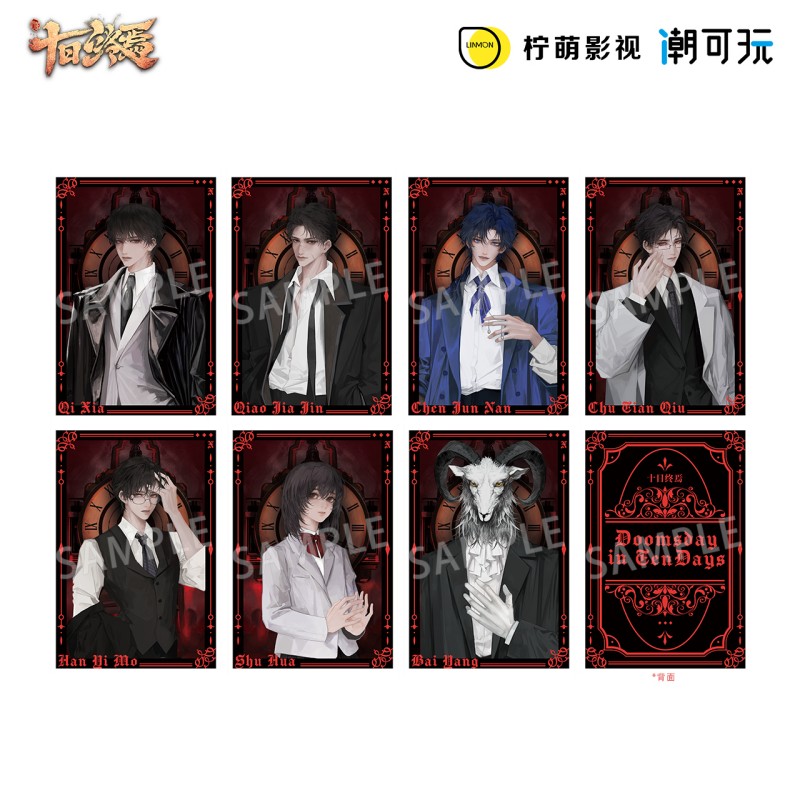 潮可玩正版 十日终焉命契系列徽章相卡 齐夏陈俊南 动漫周边 官谷