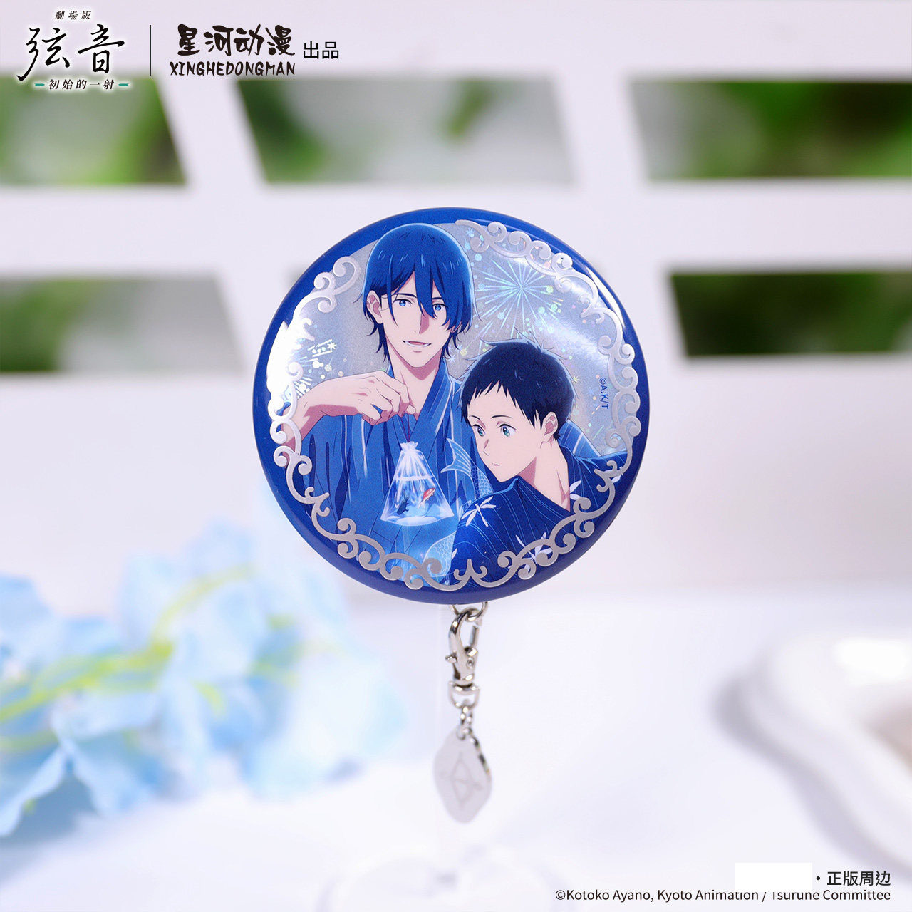 正版 弦音 剧场版 起始的一箭 马口铁冰箱贴 鸣宫凑雅贵动漫周边