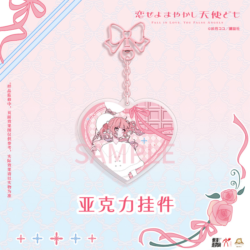 华文天下正版   恋爱吧  假面天使-亚克力挂件  动漫 周边  官谷