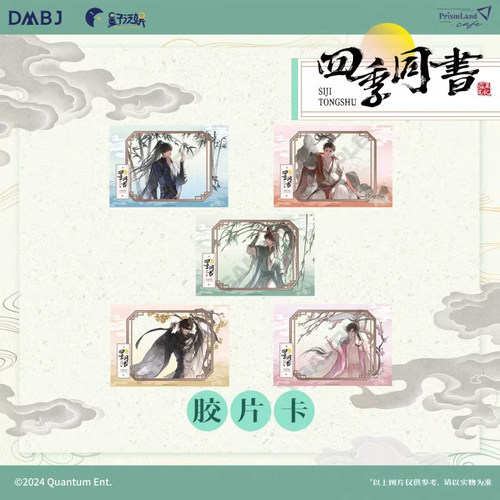 星河动漫正版 盗墓笔记 四季同书系列 胶片卡 张起灵动漫周边官谷