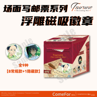 正版 弦音连结的一射 场面写邮票系列冰箱贴盲盒 二阶堂竹早 漫众