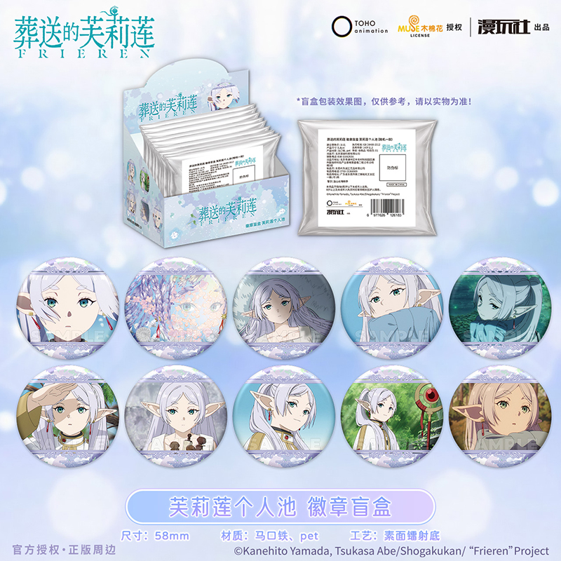 漫玩社正版 葬送的芙莉莲 芙莉莲个人池 徽章盲盒 吧唧 周边官谷