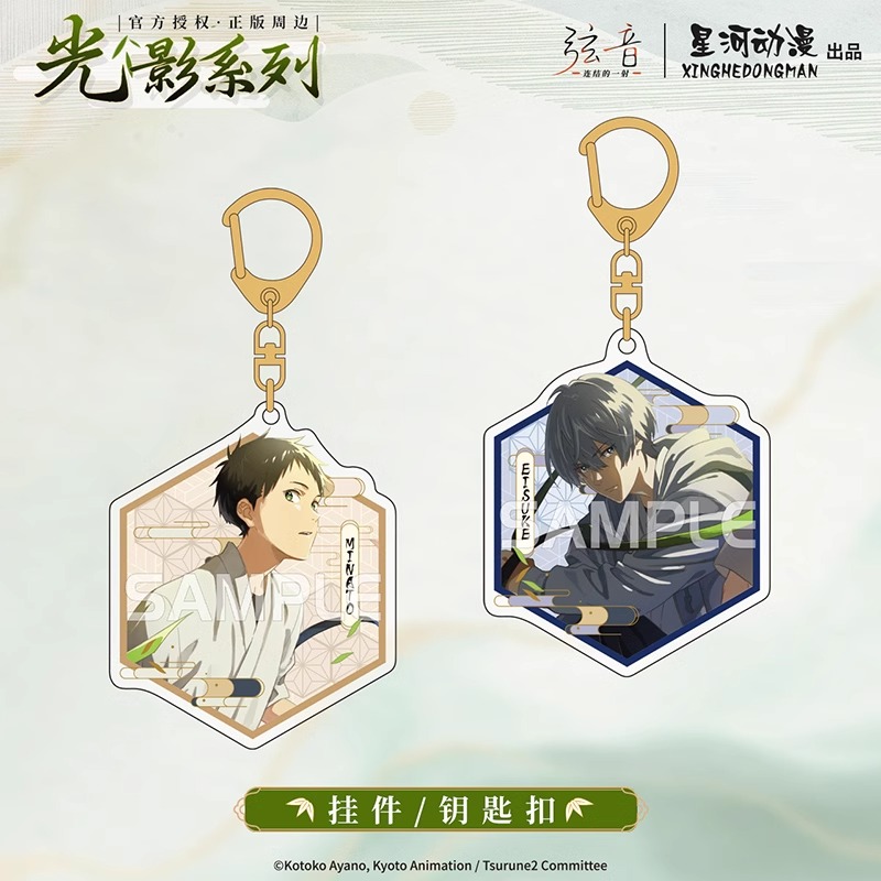 星河动漫正版 弦音 连结的一射 光影系列 鸣宫凑 挂件钥匙扣 官谷