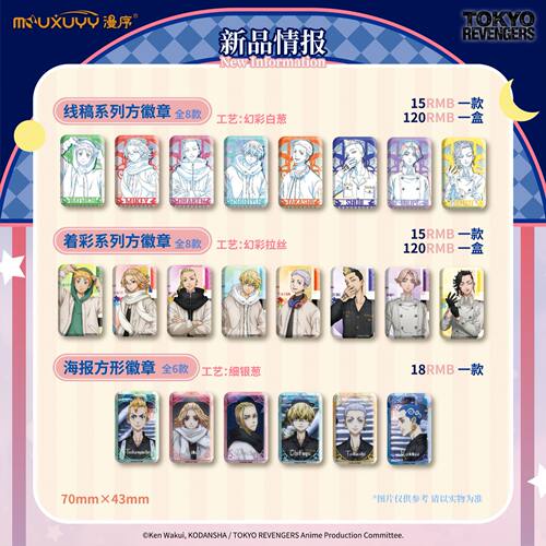 漫序正版 东京复仇者重生之道第二季徽章盲盒 吧唧谷子收藏