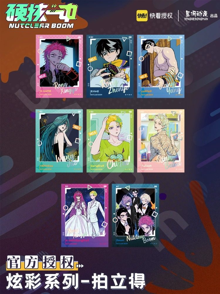 星河动漫正版 硬核一中 炫彩系列拍立得 戎星野 戎朕也 周边官谷