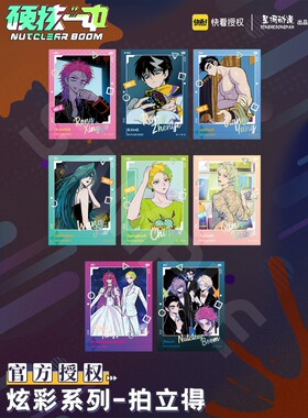 星河动漫正版 硬核一中 炫彩系列拍立得 戎星野 戎朕也 周边官谷