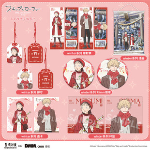 星河正版 跃动青春 winter系列 美津未聪介徽章御守杯垫透卡 官谷