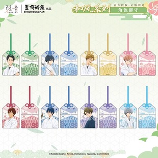 星河动漫正版 弦音 连结的一射 和风系列 御守周边 鸣宫凑 官谷