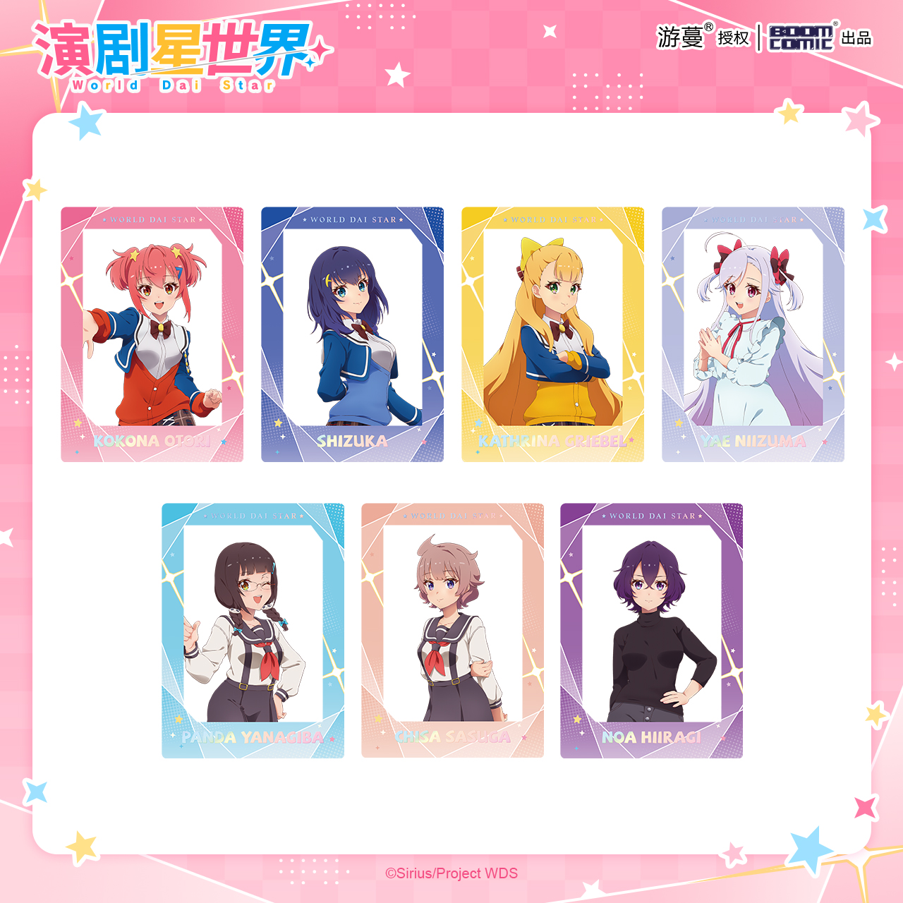 暴蒙正版 演剧星世界 立绘系列合影卡 凤心奈 静香 官谷周边