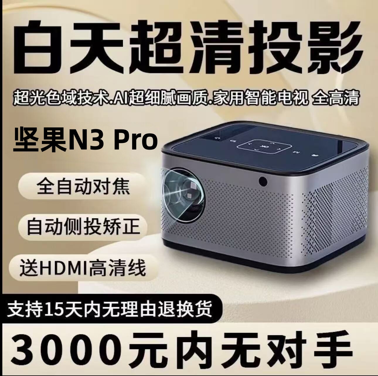 坚果N3Pro投影仪卧室客厅4k影院