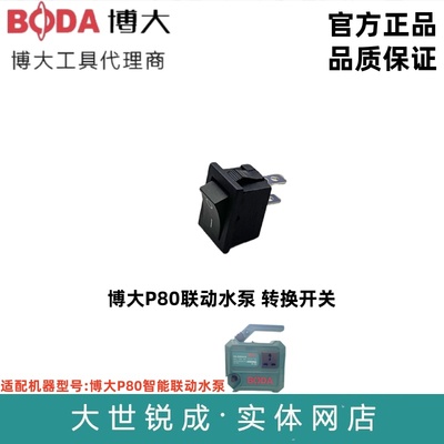 博大联动水泵正品配件