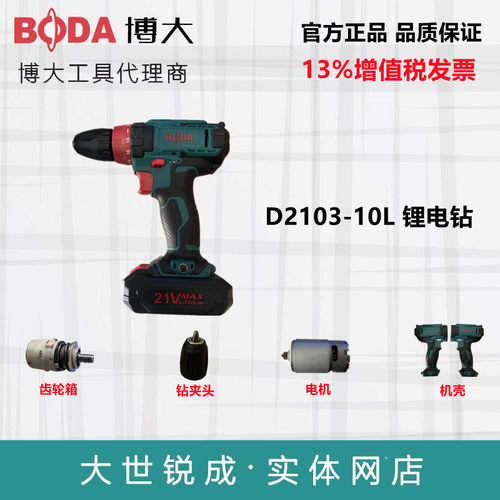 博大锂电21v起子配件开关机