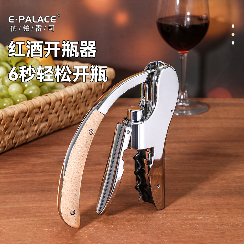 依铂雷司新款红酒开瓶器家用高档葡萄酒起子开瓶器便携商务送礼