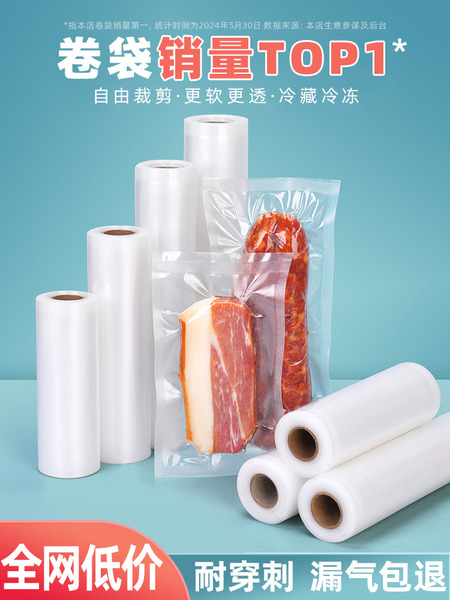 网纹路真空食品袋封口袋尼龙卷袋塑封袋抽气透明保鲜袋家用包装袋