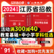 山香教育2024年江苏省教师招聘考试用书全套教材教育理论基础知识历年真题试卷学科中小学语文数学英语考招教事业编制常徐州南京市