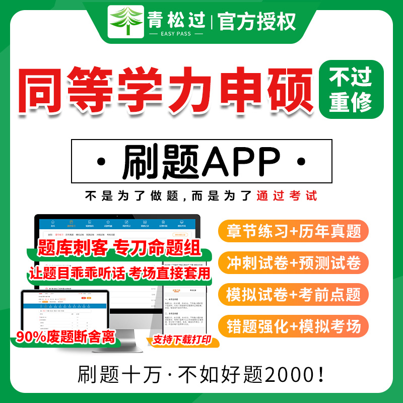 同等学力申硕课程题库