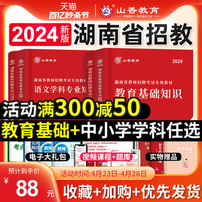 湖南省教师招聘教基+学科任选