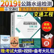 2018版 公路水运检测工程师教材赠视频题库 公路水运试验助理检测师 交通工程 官方2019年公路水运试验检测2019教材交通工程
