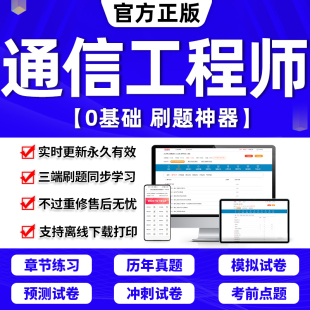 2024通信工程师中级初教材题库互联网技术传输与接入有线专业实务