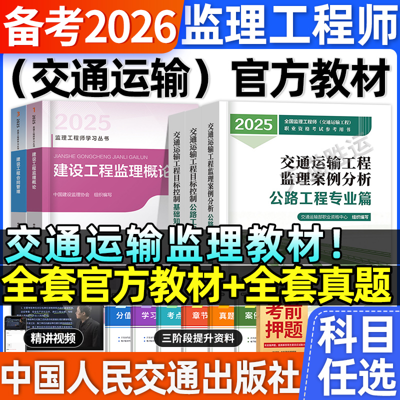 2026监理工程师交通运输官方教材