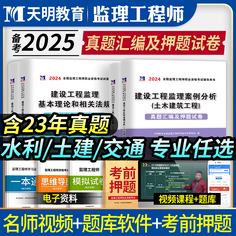 2025监理工程师历年真题押题试卷