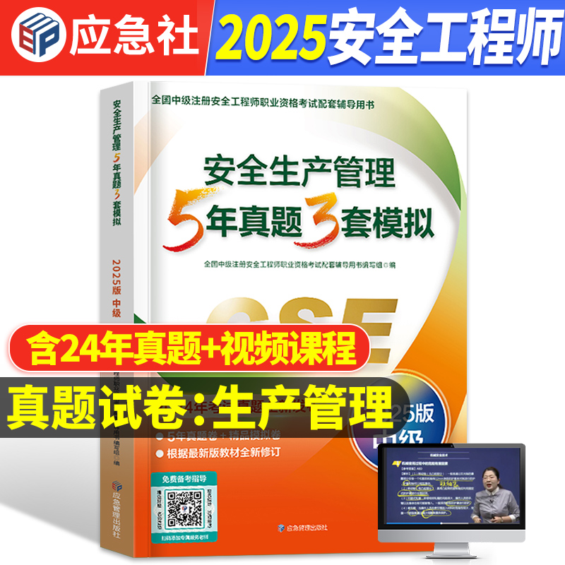 2025安全工程师生产管理试卷