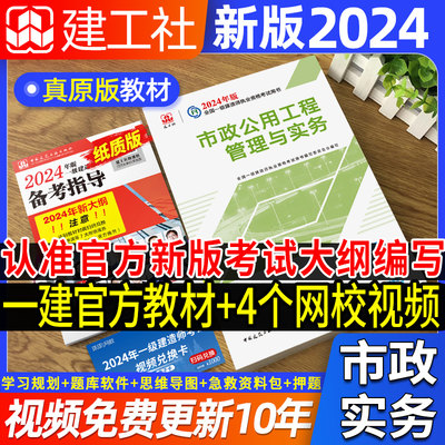 2024当天发！官方一建市政教材