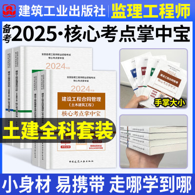 官方2024监理工程师掌中宝