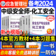 官方备考2024年中级注册安全师工程师教材习题集题库化工安全生产专业实务法律法规技术基础管理注安师历年真题试卷应急管理部2023