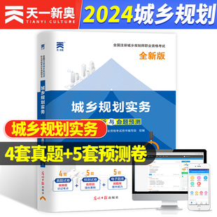 2023年全国注册城市规划师执业资格考试城市规划实务真题全析与权威预测试卷城乡规划师考试教材书建筑师考试城市规划实务