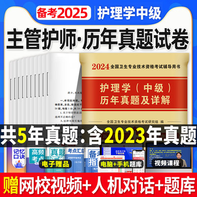 2024年主管护师历年真题试卷