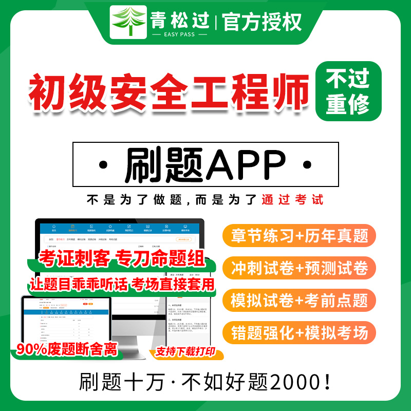 初级安全工程师题库网课