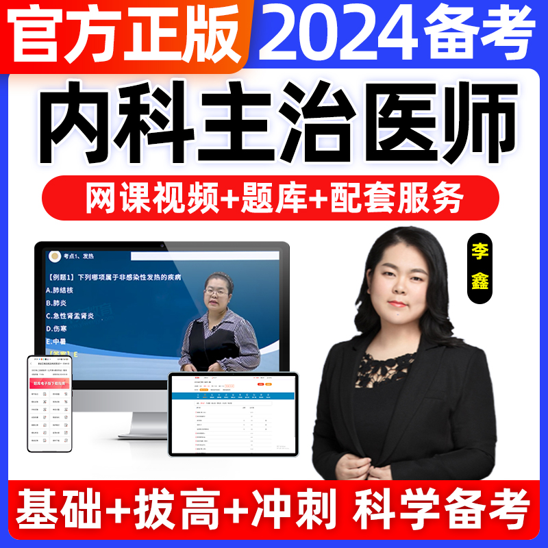 主治医师内科2024年教材精讲网课视频中级历年真题库中西医结合内科护理学副高副主任神经内科考试口腔消化内科学肾内科备考 书籍/杂志/报纸 职业/考试 原图主图