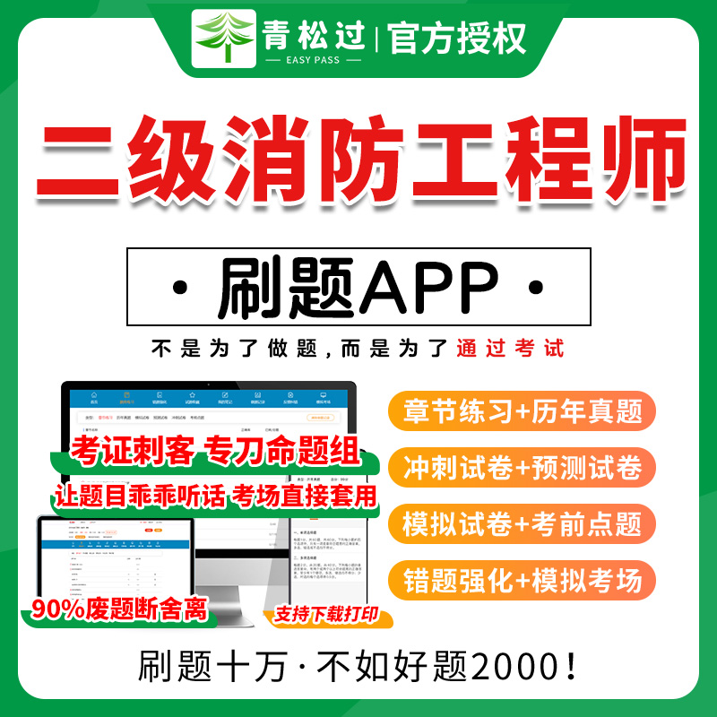 二级消防工程师题库软件