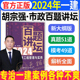 一级建造师考试用书市政实务案例分析专项突破强化一本通历年真题试卷复习题集密押题库网络课程 一建市政百题讲坛胡宗强2024年新版