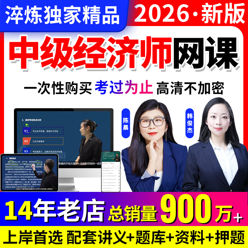 嗨学课堂中级经济师网课视频