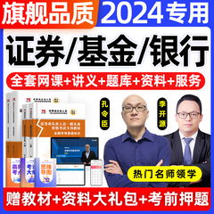 2024年证券基金从业资格考试题库教材网课程视频历年真题试卷期货银行初级中级证书押题刷题app电子版证从基从投资顾问银行业务