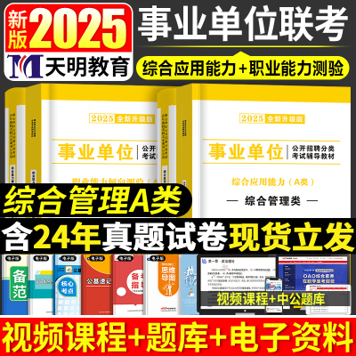 事业单位综合管理A类任选