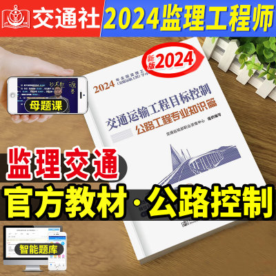 官方2024监理目标控制考试书