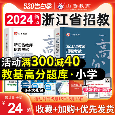 浙江省教招学科历年真题