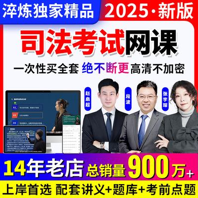 嗨学课堂司法2025年法考课程网课