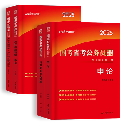 国考省考公务员任选+视频课程