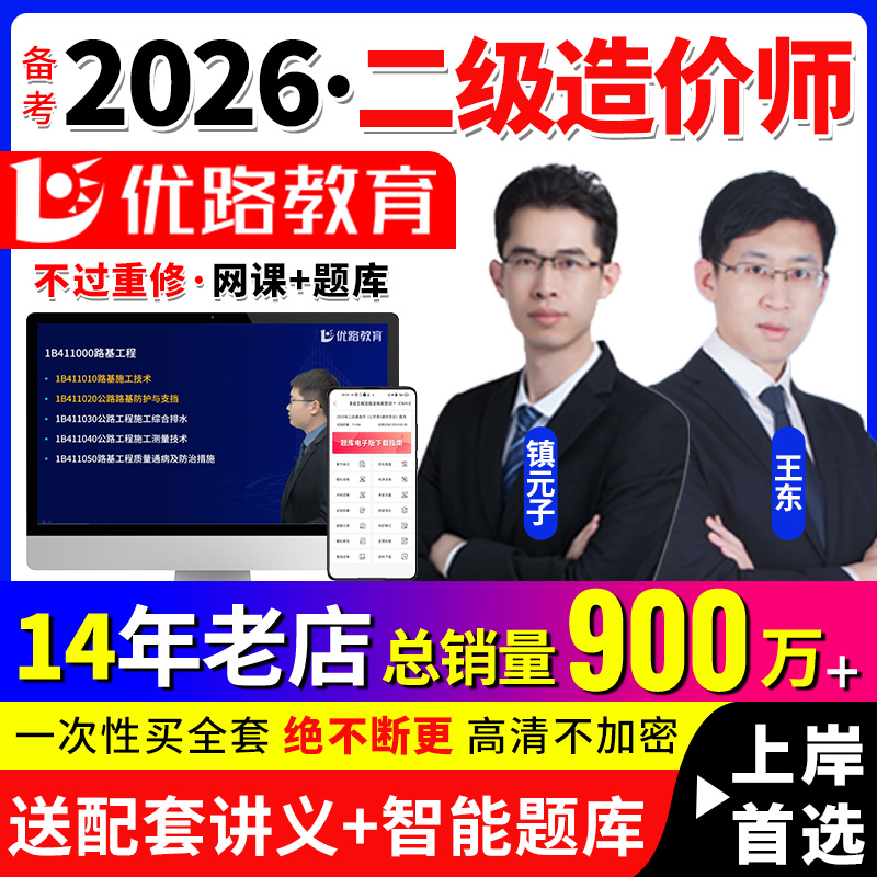 优路教育二级造价师网课视频