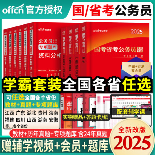 中公教育2025年国省考公务员考试教材专项题库历年真题申论行测5000题浙江河南安徽广西江西广东山贵州四川湖南陕西河北福建省2024