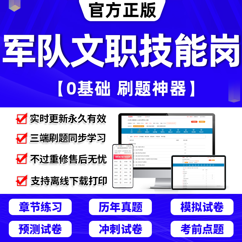 2024年联勤保障部队技能岗军队文职人员招聘考试真题库保管员兼搬运机械操作手炊事员操作员综合油料保管员食堂管理员文印员卫生员