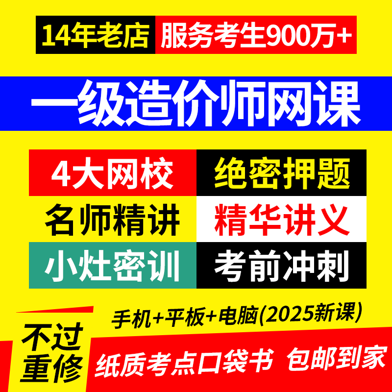 一级造价师网课视频