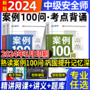 案例100问2024年中级注册安全师工程师注安其他安全建筑化工懒人学霸笔记四色笔记考点速记一本通口袋书嗨学网校官方教材网课题库