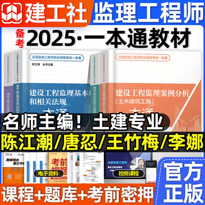 官方2024监理注册工程师一本通